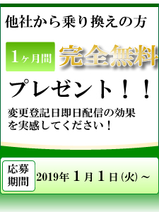 キャンペーン情報