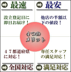 ４つのメリット画像